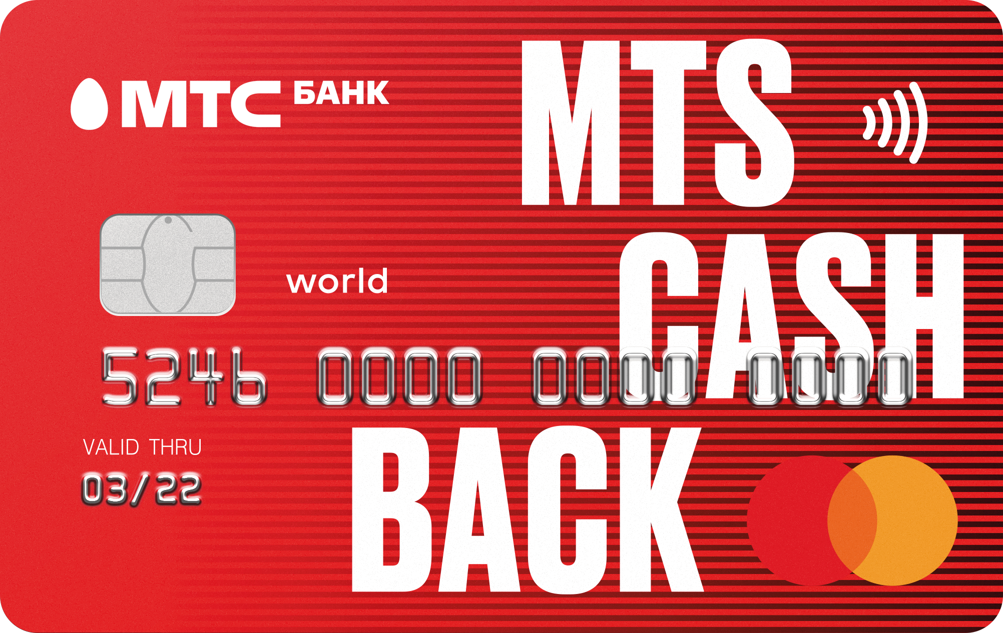 Кредитная карта МТС Cashback - изображение