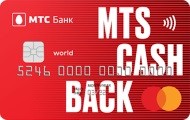 Кредитная карта МТС Cashback - изображение